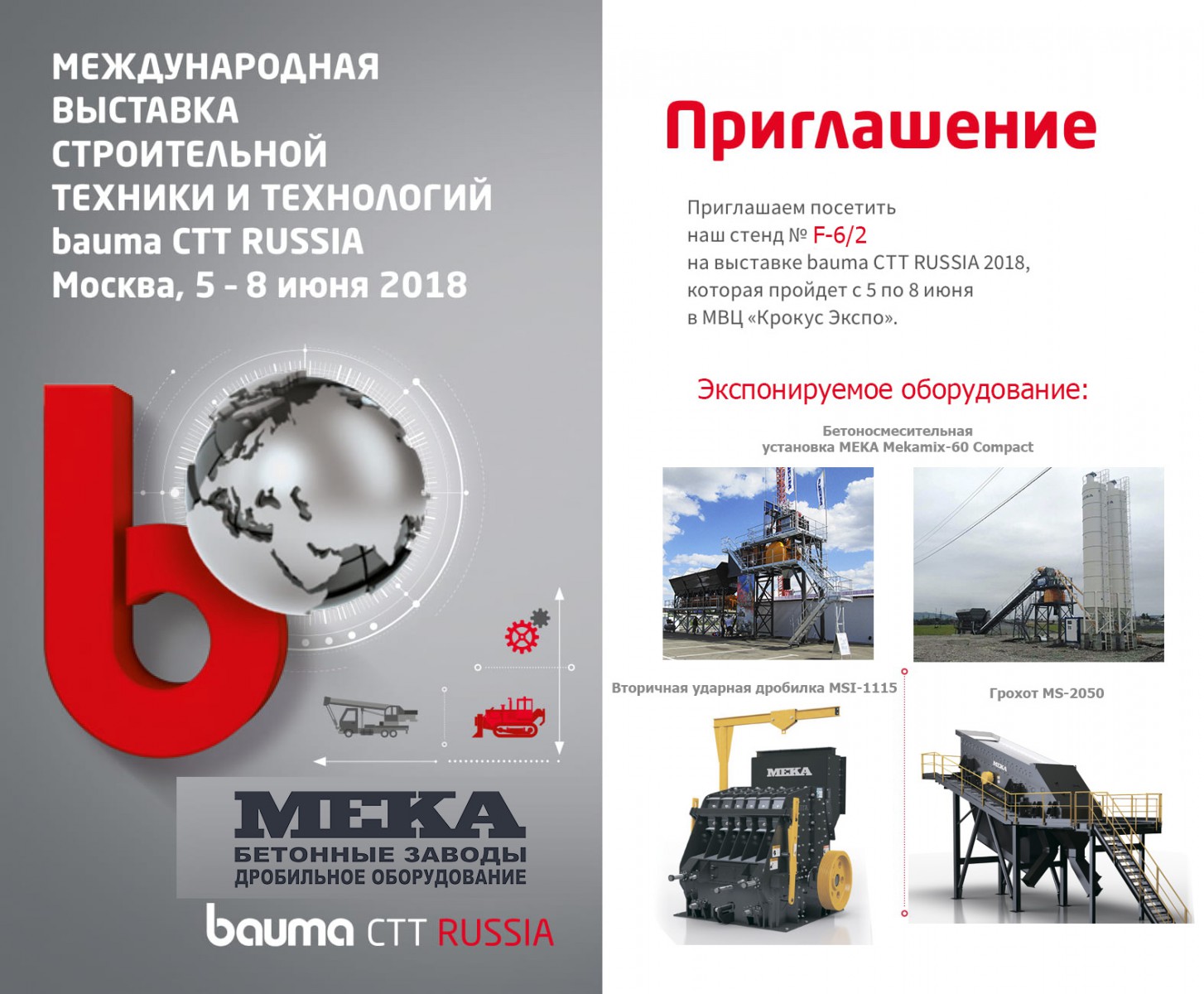 ПРИГЛАШАЕМ НА ВЫСТАВКУ BAUMA CTT RUSSIA 2018